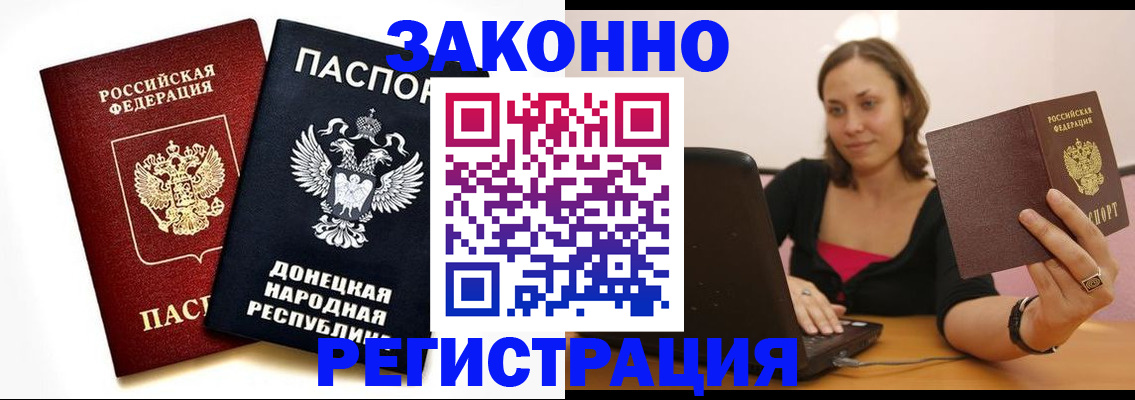 прописка паспорт в Ершове