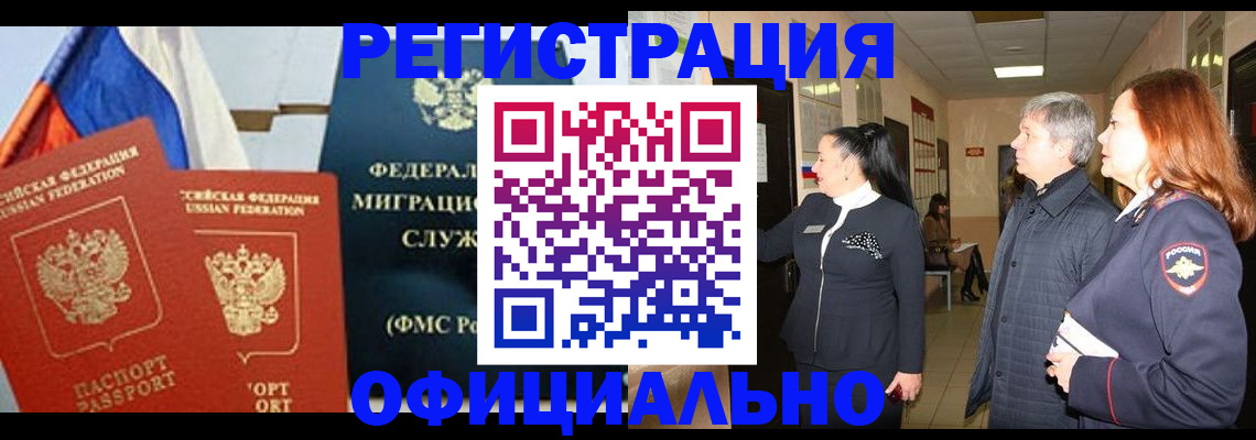прописка 2025 в Ершове