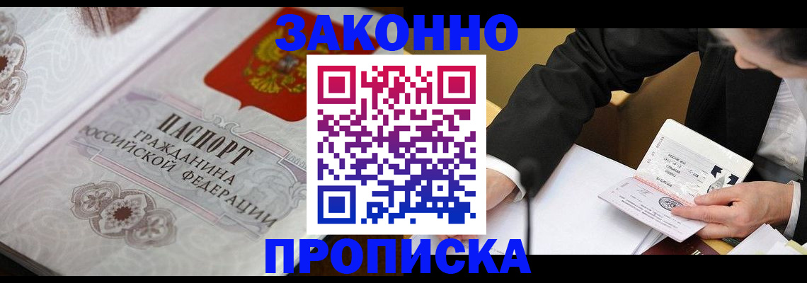 временная прописка в Ершове