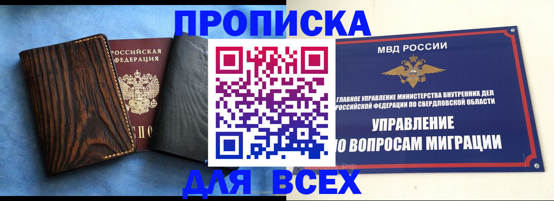 прописка в Ершове