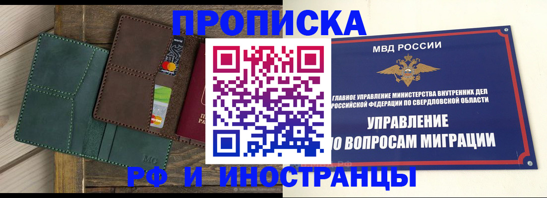 прописка для работы в Ершове
